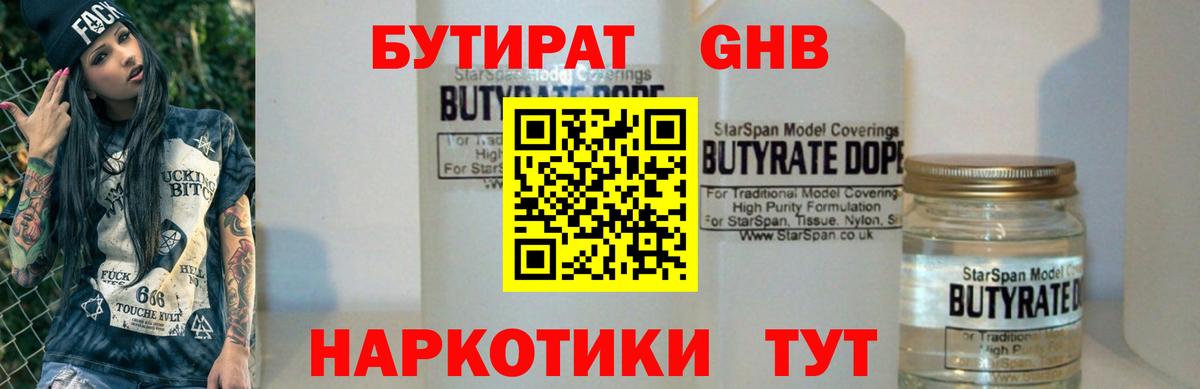 Балтийск  БУТИРАТ вода  Вход с VPN 
