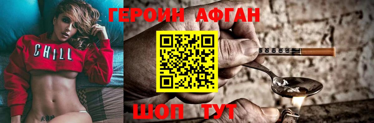ГЕРОИН Афган  ГЕРОИН  Балтийск  Вход с VPN 
