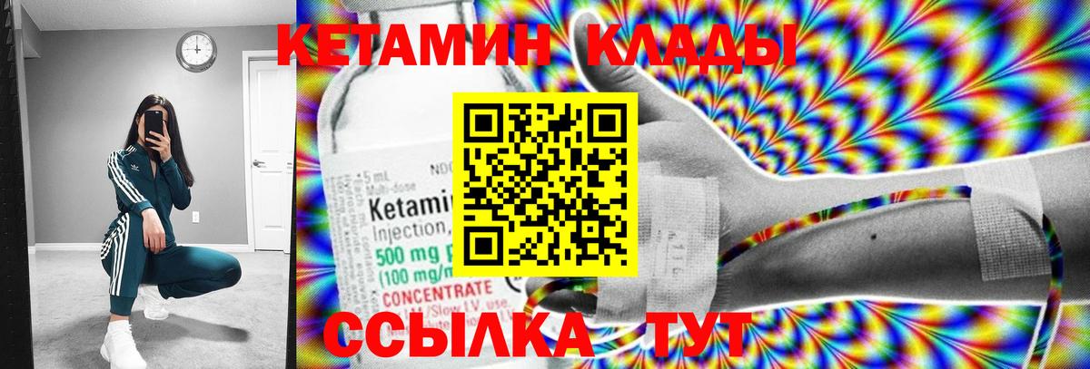 Балтийск  Кетамин VHQ  КЕТАМИН ketamine  Вход с VPN 