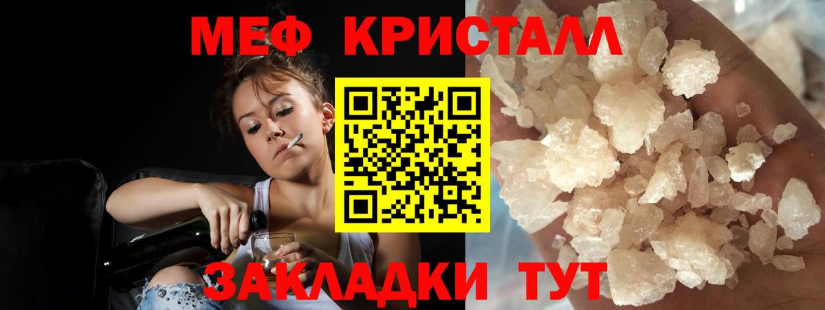 Меф мяу мяу кристаллы Балтийск